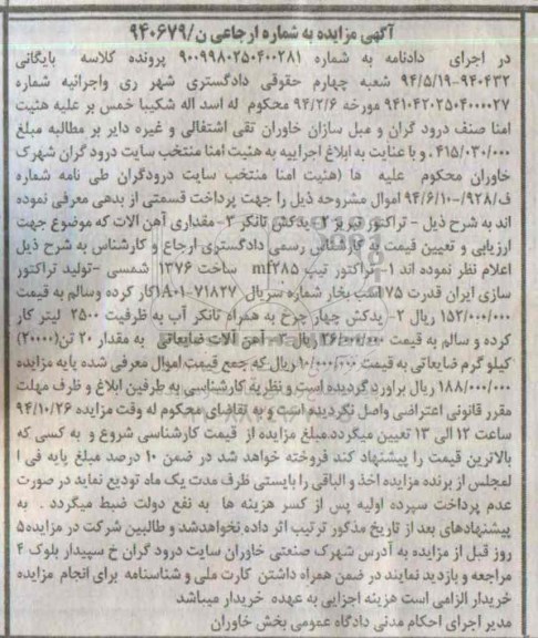 مزایده,تراکتور تبریز و ...