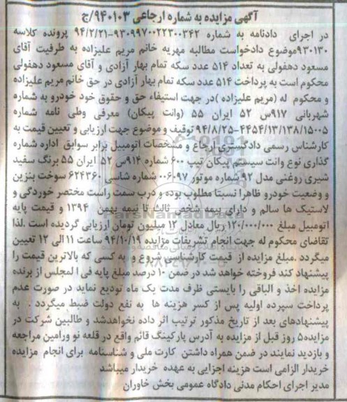 مزایده,خودرو وانت سیستم پیکان