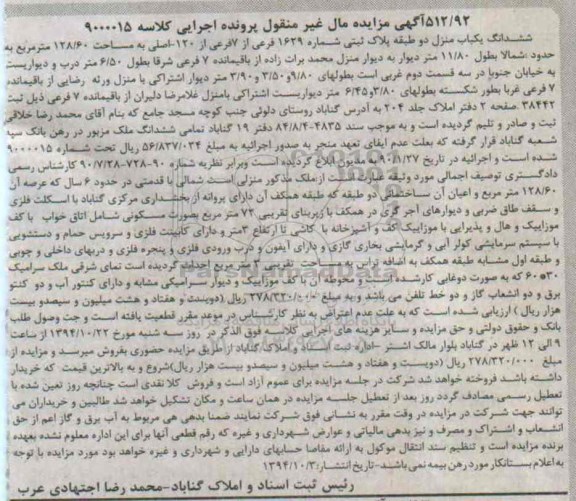 مزایده,مزایده کلاسه 9000015ششدانگ یکباب منزل دو طبقه پلاک ثبتی
