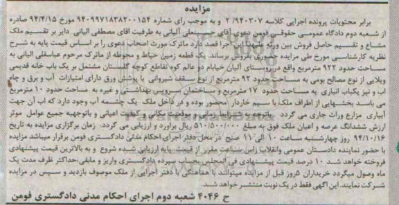 مزایده,مزایده کلاسه 2.940207 یک قطعه زمین حیاط و محوطه از ماترک 922متر