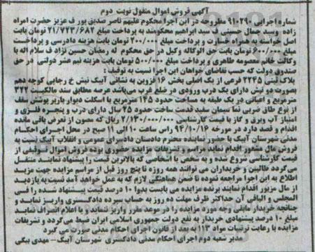 مزایده,مزایده نوبت دوم شماره اجرایی 910290 پلاک ثبتی عرصه مطابق سند مالکیت 322متر مربع