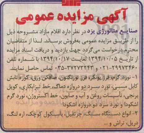 آگهی مزایده عمومی , مزایده نورد گرم ، فرز یونکر ، فرز تورنگتون