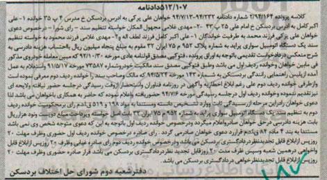 اصلاحیه,مزایده ششدانگ یکباب اپارتمان -اصلاحیه 