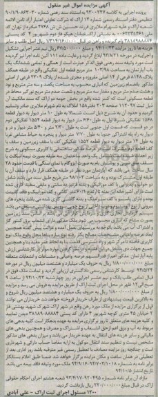 مزایده,مزایده به کلاسه 9300247 همگی و تمامی ششدانگ یکباب اپارتمان بخش حومه دو اراک