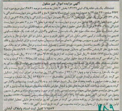 مزایده,مزایده ششدانگ یکبابخانه بخش دو ابادان عرصه 148.61متر مورد ثبت 4362