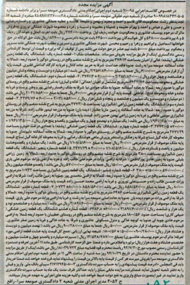 مزایده,مزایده مجدد کلاسه 910095 فروش هشت قطعه اراضی