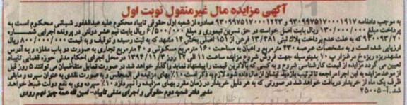 مزایده,مزایده پلاک ثبتی عرصه 430متر اعیان 160متر و 40متر تجاری بصورت دوباب مغازه