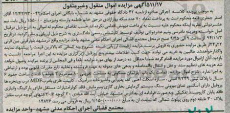 مزایده,مزایده تمامت یکباب اپارتمان مسکونی دو خوابه به شماره 12.42.930042