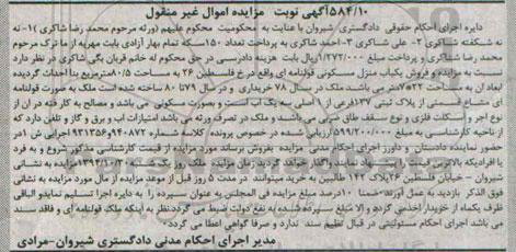 مزایده,مزایده منزل مسکونی قولنامه ای کلاسه 931356-940872