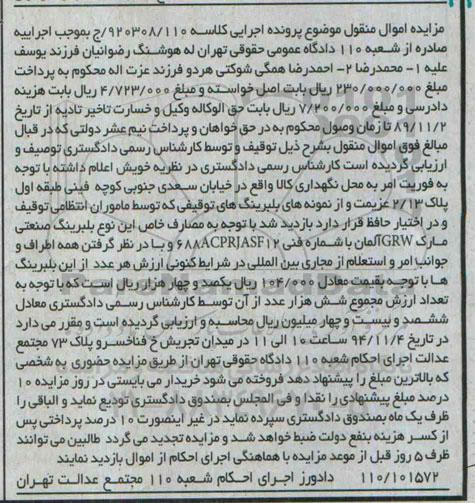 مزایده, مزایده فروش بلبرینگ صنعتی مارک GRW