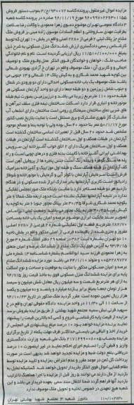 مزایده,مزایده کلاسه 930072 ج 3 فروش یکبابخانه مسکونی احداثی دارای دو ورودی