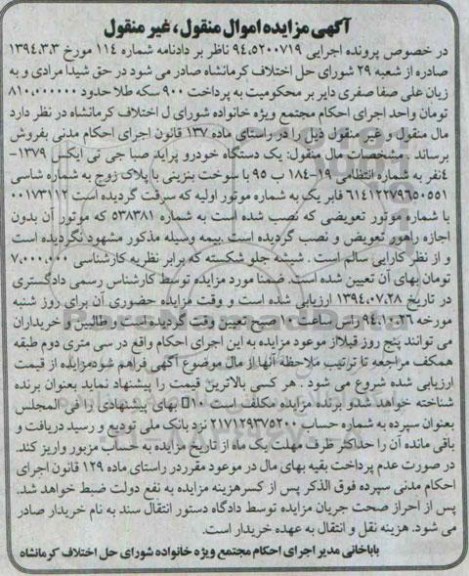 مزایده,مزایده یک دستگاه خودرو پراید صبا جی تی ایکس