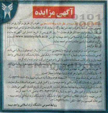 مزایده بوفه دانشجویی