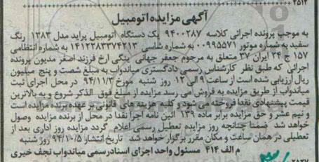 مزایده,مزایده یک دستگاه اتومبیل پراید 
