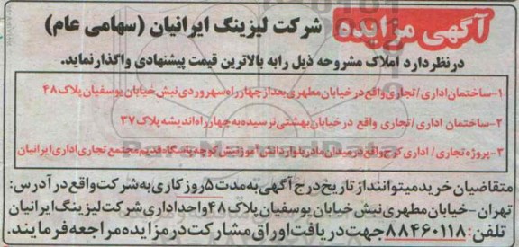 مزایده,مزایده واگذاری املاک شامل ساختمان اداری تجاری و پروژه تجاری اداری