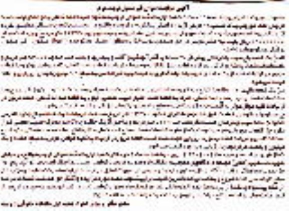 مزایده,مزایده کلاسه 930029 پلاک ثبتی دو قطعه باغ نوبت دوم
