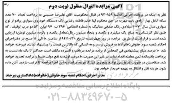 آگهی مزایده اموال منقول, مزایده فروش یک دستگاه خودروی سواری پرادو - نوبت دوم