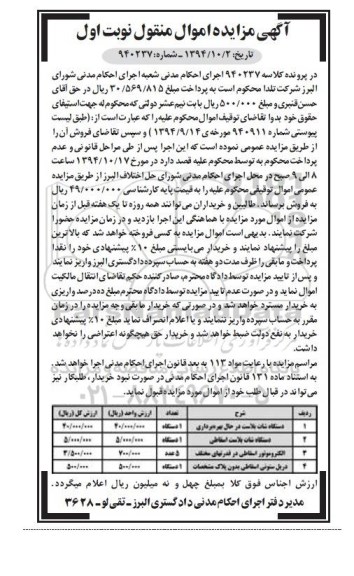 مزایده دستگاه شات پلاست  ..
