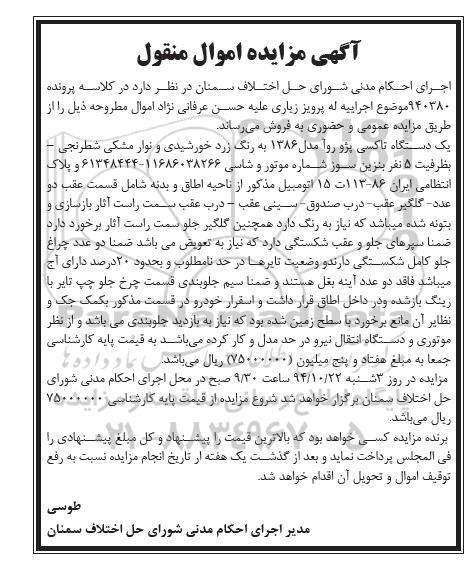 آگهی مزایده ,مزایده یک دستگاه تاکسی پژو روآ