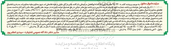 مزایده,مزایده کوره القایی - باسکول 60 تنی