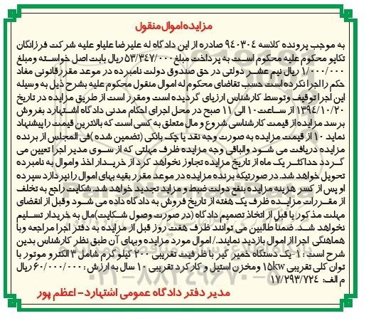 مزایده,مزایده فروش یک دستگاه خمیرگیر