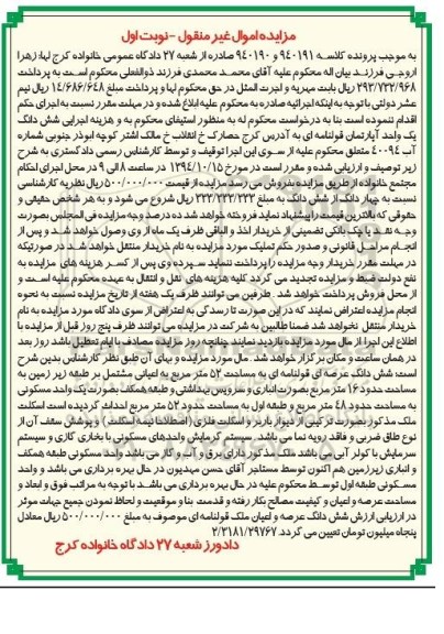 مزایده,مزایده کلاسه 940190-940191 نوبت اول ششدانگ اپارتمان قولنامه ای
