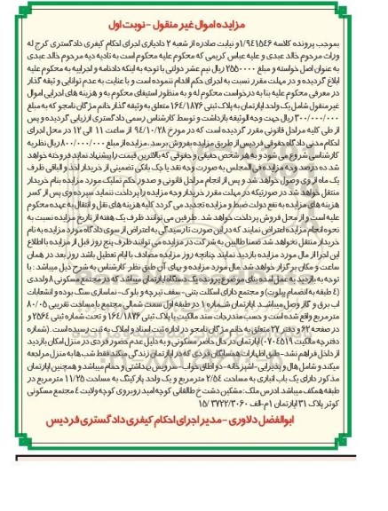 مزایده,مزایده کلاسه 1.941546 نوبت اول اپارتمان در مجتمع مسکونی هشت واحدی 