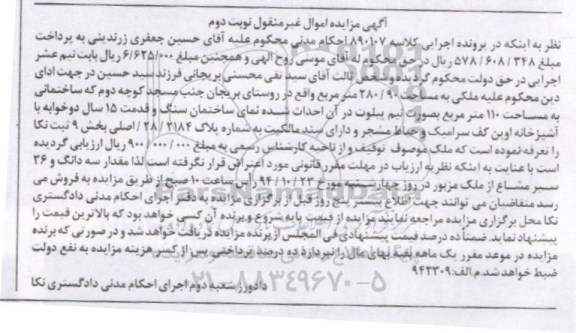 مزایده,مزایده کلاسه 890107 ملک با مساحت 280.90متر دو خوابه با اشپزخانه اوپن نوبت دوم 
