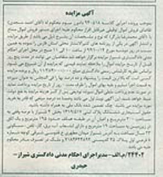 مزایده,مزایده کلاسه 940518 حقوق استیجاری ششدانگ پلاک ثبتی عرصه وقفی 300متر