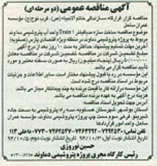 آگهی مناقصه عمومی,مناقصه ساخت سازه مدیافیلتر TRAIN1 واحد آب پتروشیمی دماوند نوبت دوم 