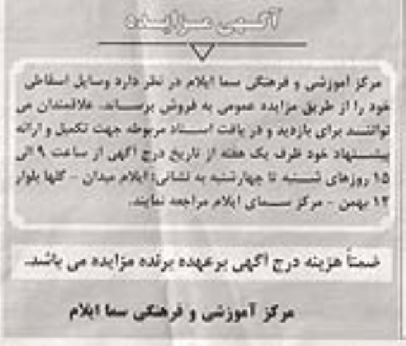 مزایده , مزایده وسایل اسقاطی خود