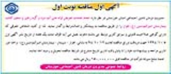 مناقصه , مناقصه انجام خدمات تعویض لوله های آب سرد و گرم راهرو و سقف کاذب