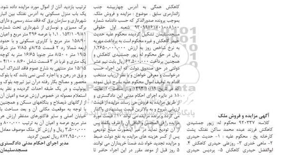 مزایده,مزایده فروش ملک کلاسه 920337  منزل مسکونی عرصه 396متر