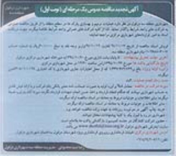 آگهی تجدید مناقصه عمومی یک مرحله ای , مناقصه عملیات ترمیم و بهسازی پارکها در سطح منطقه تجدید