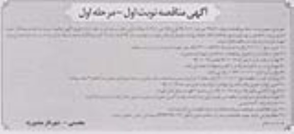 آگهی مناقصه , مناقصه جذب پیمانکار جهت اجرای پروژه ساماندهی و بهسازی مسیل ها
