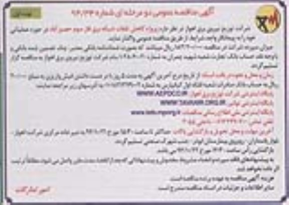 آگهی مناقصه عمومی دو مرحله ای , مناقصه پروژه کاهش تلفات شبکه برق فاز سوم حصیرآباد