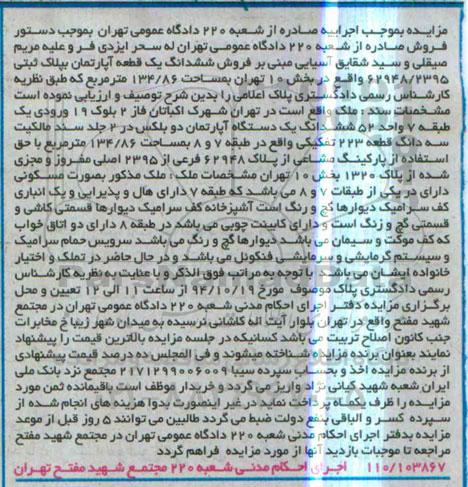 مزایده,مزایده ششدانگ یک قطعه اپارتمان بخش ده دوبلکس در دو جلد سند مالکیت 