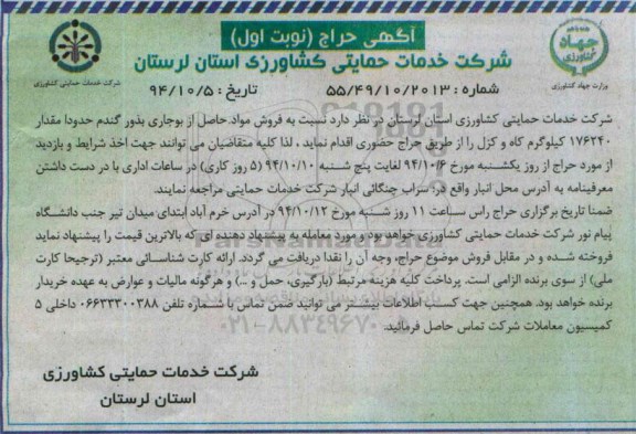 آگهی حراج ،آگهی حراج فروش مواد حاصل از بوجاری گندم