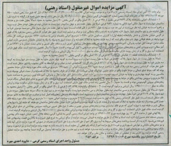مزایده,مزایده برابر ماده 121 اسناد رهنی کلاسه 139304003142000002.1 ششدانگ سه باب خانه 