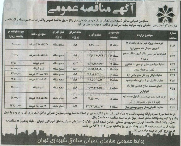 مناقصه , مناقصه عمومی خرید سازه پروژه شهر کودک پیاده راه 17 شهریور و....