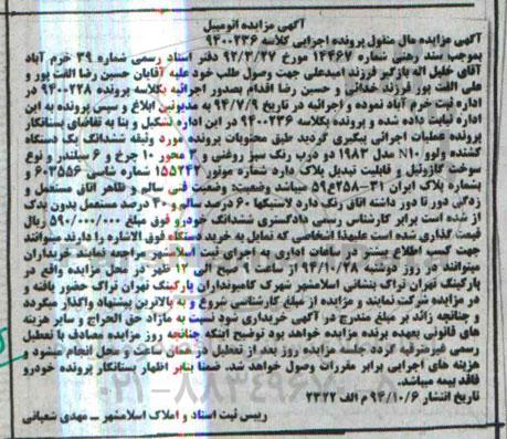 اگهی مزایده ,مزایده یک دستگاه کشنده ولوو