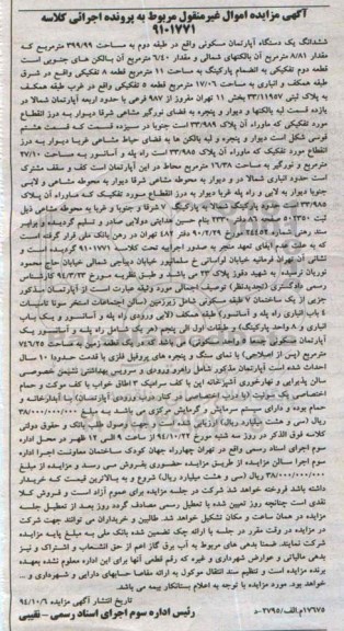 مزایده,مزایده اپارتمان به کلاسه 9101771 خیابان دیباجی شمالی مقدار 8.81 متر بالکن های شمالی