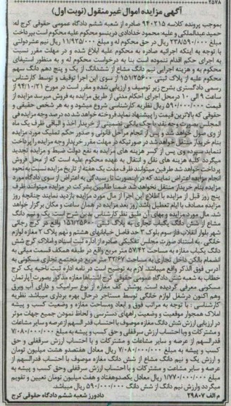 مزایده,مزایده کلاسه 940215 نیم دانگ مشاع از ششدانگ یکباب تجاری
