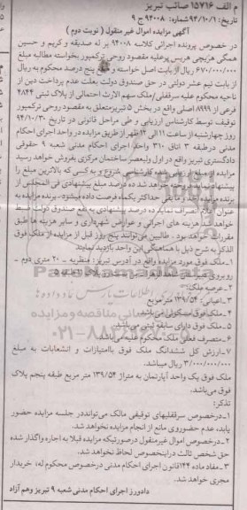 مزایده,مزایده کلاسه 94008 نوبت دوم سرقفلی ملک با اعیان 139.54متر مربع