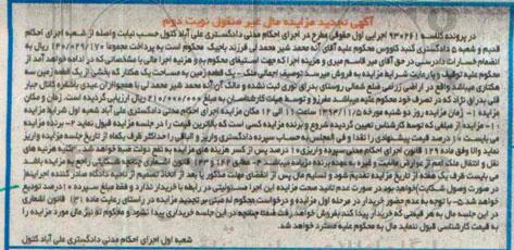 مزایده,مزایده کلاسه 930261 یک قطعه زمین غیرمنقول نوبت دوم 