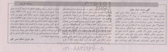 آگهی مزایده اموال منقول,مزایده تعداد 10 راس گوسفند