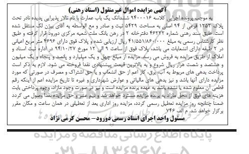 مزایده,مزایده کلاسه 9400016 ششدانگ یکباب عمارت با نام تالار پذیرایی