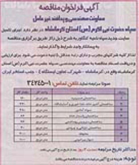 فراخوان مناقصه , فراخوان مناقصه اجرای تکمیل سایت جدید سپاه