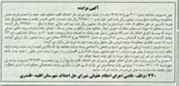 مزایده, مزایده یک دستگاه فرغونی راسول هیدرولیک
