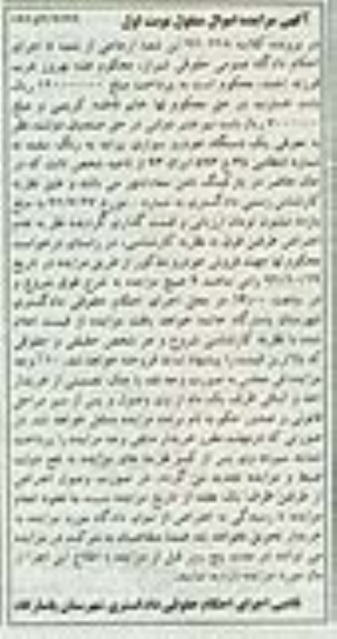 آگهی مزایده اموال منقول,مزایده یک دستگاه خودرو سواری پراید